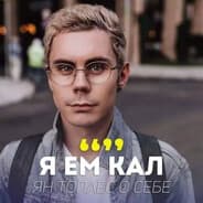Avatar of player умный человек в о