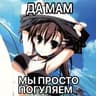 Avatar of player фанат saddan_doto