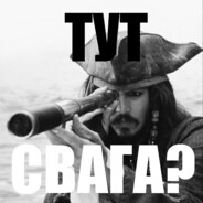 Avatar of player ТУТ СВАГА?