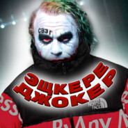 Avatar of player эщкере джокер42
