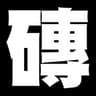 Avatar of player アストラルナイト2021