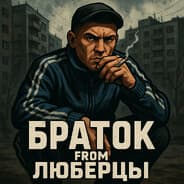 Avatar of player BratokFromLyubertsy